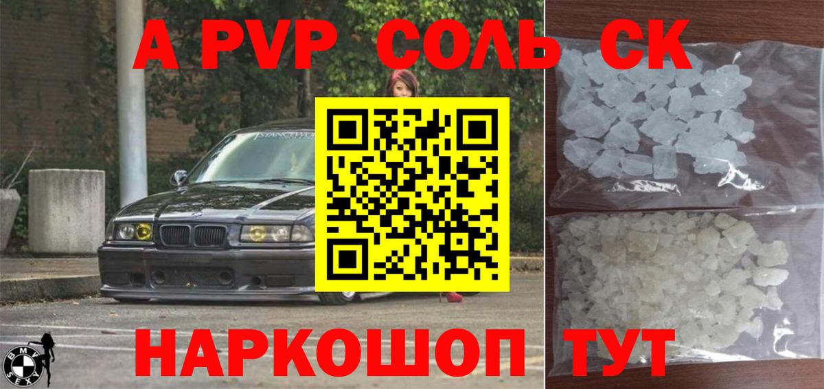 APVP  Вход с VPN  Воркута  А ПВП Соль  Alpha PVP СК  A PVP СК КРИС 
