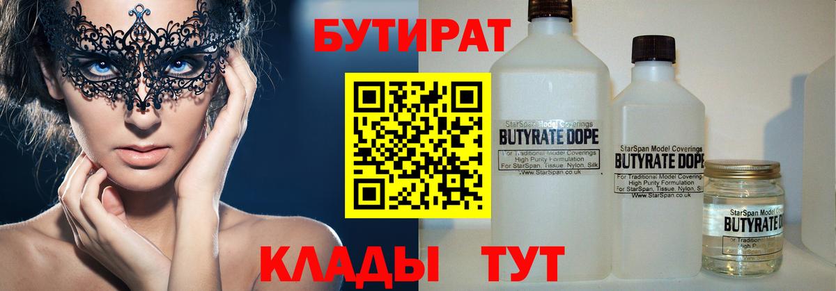 Бутират BDO Воркута