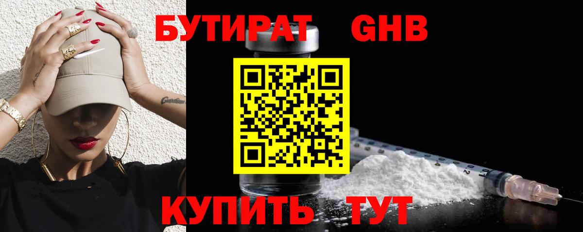 БУТИРАТ бутандиол  Бутират  Воркута  Вход с VPN 