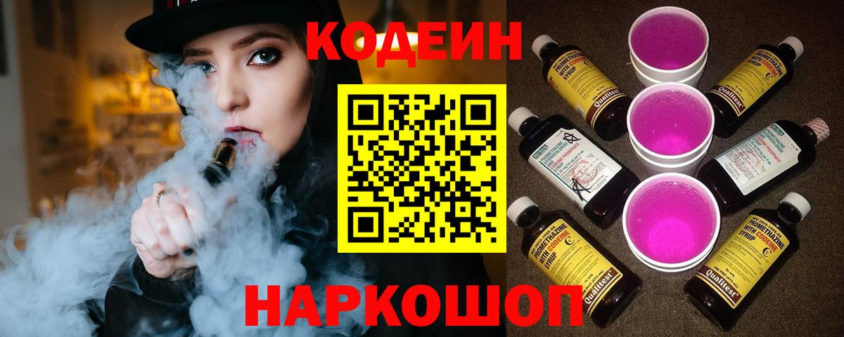 Воркута  Кодеин Purple Drank  Вход с VPN 
