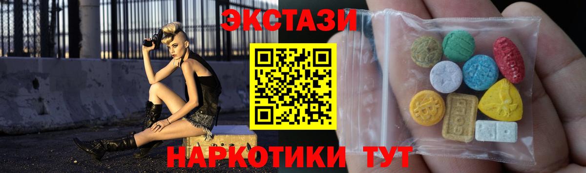 Экстази VHQ  Ecstasy 280 MDMA  мега ТОР  ЭКСТАЗИ  Воркута  Вход с VPN 