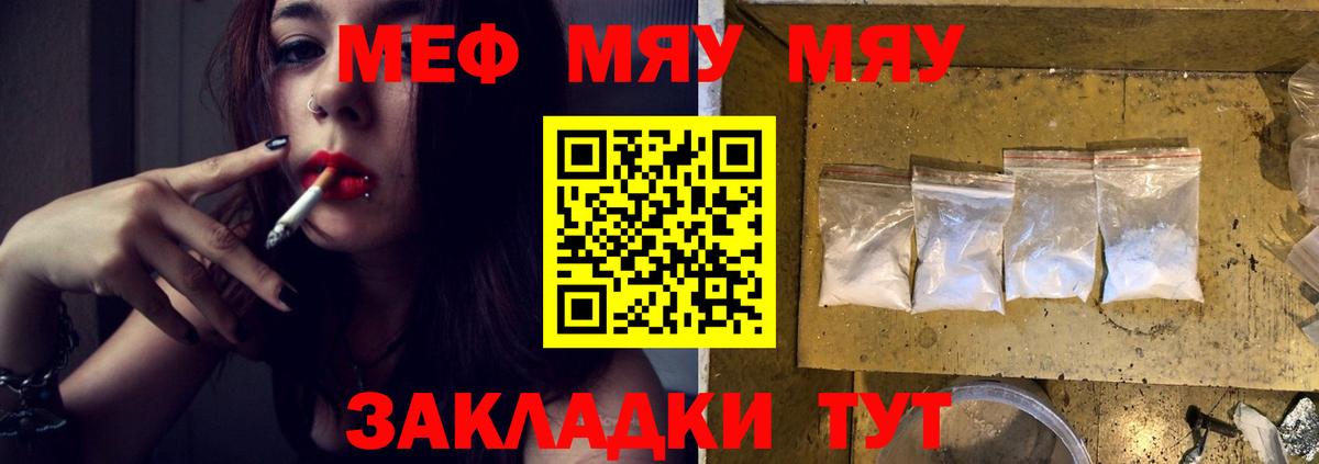 Меф мяу мяу Воркута